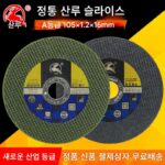 Sanlu 100 커팅 디스크 105 각도 그라인더 연삭 휠 더블 메시 스테인리스 스틸 금속 연삭 디스크 핸드 그라인더 연마 디스크