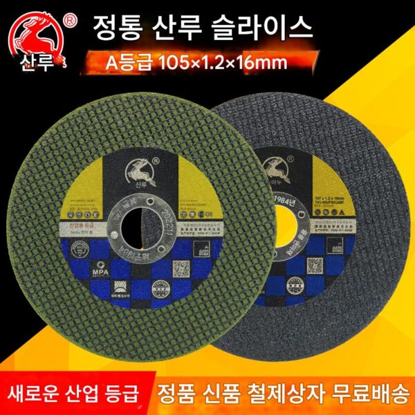 Sanlu 100 커팅 디스크 105 각도 그라인더 연삭 휠 더블 메시 스테인리스 스틸 금속 연삭 디스크 핸드 그라인더 연마 디스크