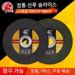 Sanlu 100 커팅 디스크 105 각도 그라인더 연삭 휠 더블 메시 스테인리스 스틸 금속 연삭 디스크 핸드 그라인더 연마 디스크 - 이미지 4
