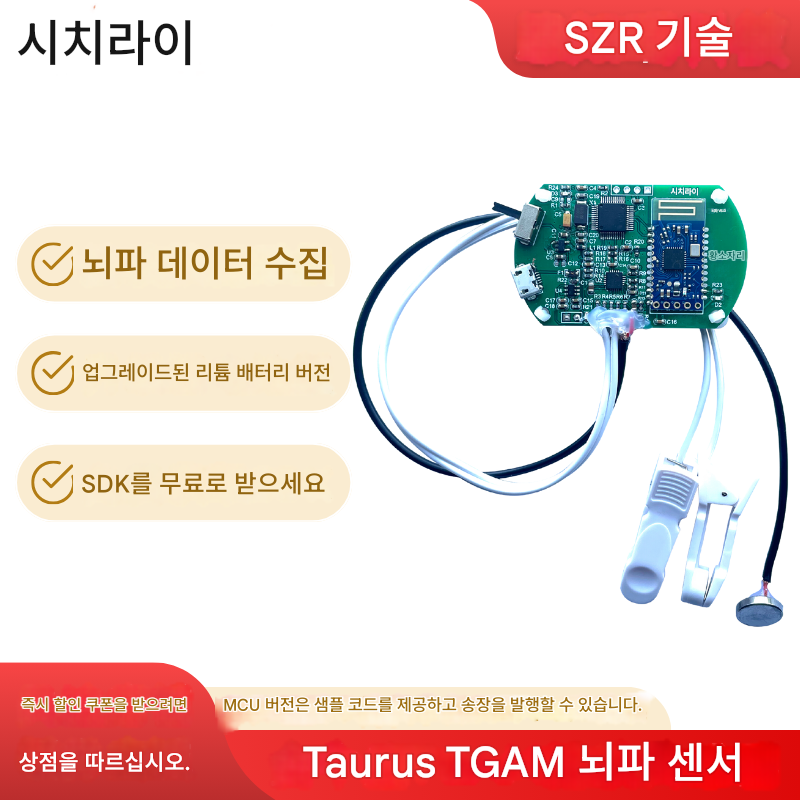 main_22287459808_0-1 Schiray TGAM EEG 센서 TGAM EEG 모듈 EEG 신호 수집 개발 키트 - 이미지 1