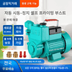 가정용 전자동 셀프 프라이밍 펌프 부스터 펌프 우물 펌프 순환 펌프 파이프라인 부스터 펌프 220V 셀프 프라이밍 펌프