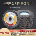임펠러 연삭 시트 두꺼워진 각도 연삭기 임펠러 플랫 사포 휠 연마 시트 연삭 천 임펠러 연마 휠