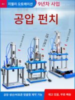 Jieli 단일 컬럼 공압 펀치 프레스 4 컬럼 2 플레이트 공압 펀치 프레스 소형 프레스 3 플레이트 가스-액체 부스터 - 이미지 3