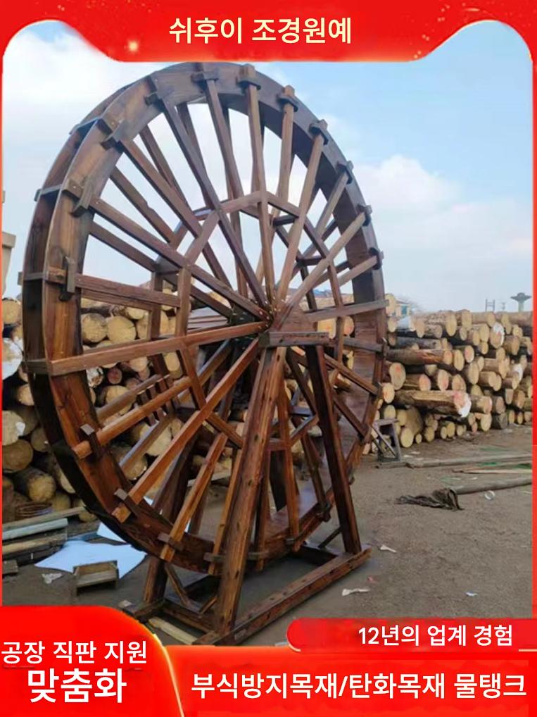 main_41939400125_0-1 제조업체 직접 판매 부식 방지 나무 물레방아 풍차 나무 물레방아 조경 물레방아 야외 대형 나무 물레방아 장식 물레방아 - 이미지 1