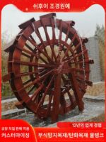 제조업체 직접 판매 부식 방지 나무 물레방아 풍차 나무 물레방아 조경 물레방아 야외 대형 나무 물레방아 장식 물레방아 - 이미지 2