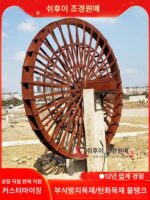 제조업체 직접 판매 부식 방지 나무 물레방아 풍차 나무 물레방아 조경 물레방아 야외 대형 나무 물레방아 장식 물레방아 - 이미지 3