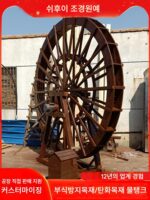 제조업체 직접 판매 부식 방지 나무 물레방아 풍차 나무 물레방아 조경 물레방아 야외 대형 나무 물레방아 장식 물레방아 - 이미지 4