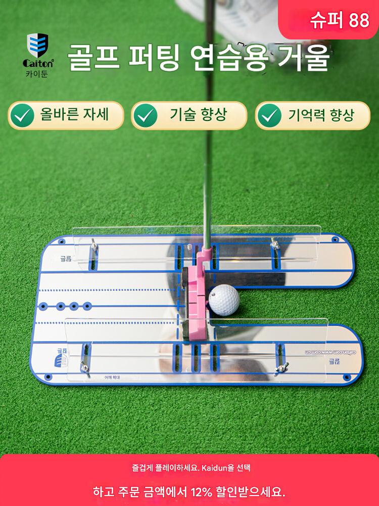 main_43567175878_0-1 카이톤 카이둔 퍼팅연습기 퍼팅자세교정 연습거울 가이드레일 보조연습장비 골프 - 이미지 1