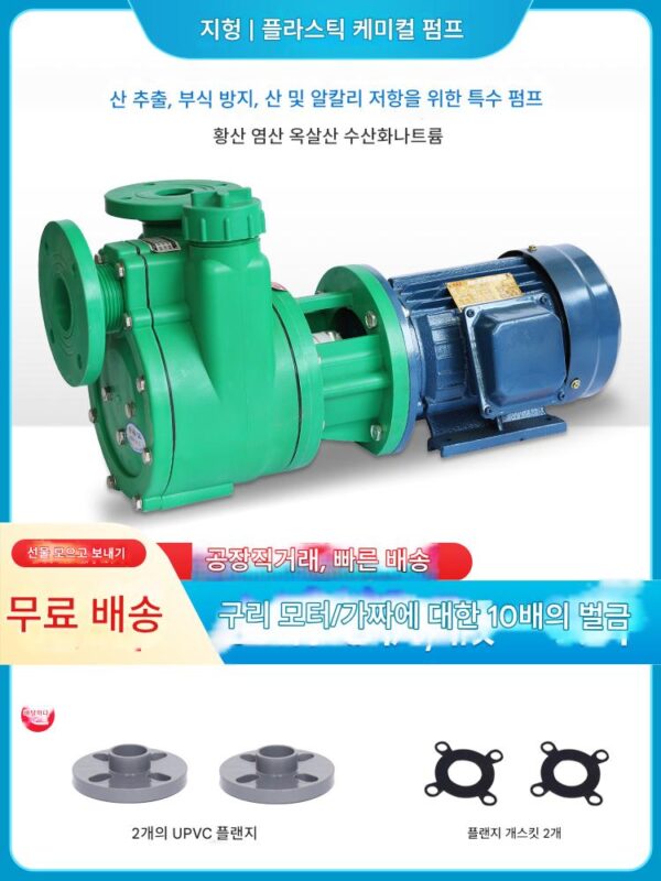 FPZ 자체 흡입 펌프 산 및 알칼리 저항성 화학 펌프 부식 방지 플라스틱 원심 펌프 380v 폭발 방지 모터 220v 부식 방지 펌프