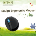 Microsoft Sculpt Ergonomic 무선 마우스 및 키보드 - 이미지 2