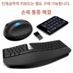 Microsoft Sculpt Ergonomic 무선 마우스 및 키보드 - 이미지 5