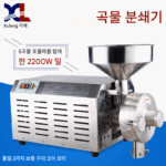 Xulang 곡물 분쇄기 상업용 건식 밀가루 분쇄기 전기 다기능 분쇄기 초미분 분쇄기