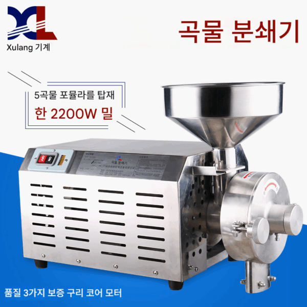Xulang 곡물 분쇄기 상업용 건식 밀가루 분쇄기 전기 다기능 분쇄기 초미분 분쇄기