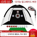 폴로 실내 골프 연습장 네트 골프 히팅 케이지 스윙 트레이너 히팅 매트 세트