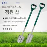 미다스 정원 도구 원예용 스테인리스 삽 야외 삽 삽 지렛대 파기 삽 농업용 파기