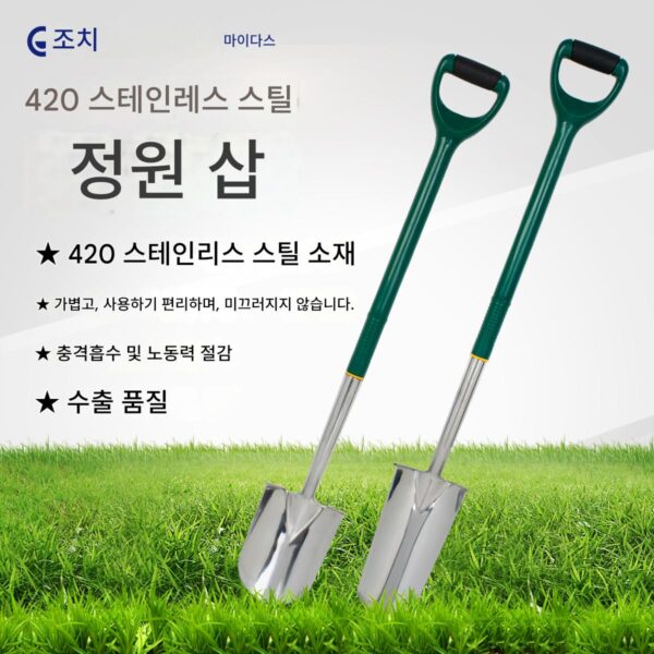 미다스 정원 도구 원예용 스테인리스 삽 야외 삽 삽 지렛대 파기 삽 농업용 파기