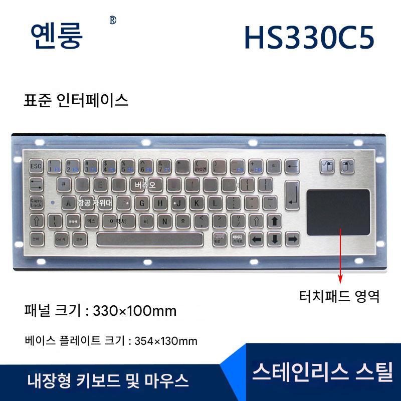 main_525547096707_0 Yanlong 임베디드 HS330C5/BL/win 산업용 제어 터치 마우스/국내 IP65 방수 키보드 - 이미지 1