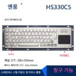 Yanlong 임베디드 HS330C5/BL/win 산업용 제어 터치 마우스/국내 IP65 방수 키보드 - 이미지 2