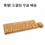 천연 대나무 나무 무선 키보드 및 마우스 수제 대나무 키보드 및 마우스 사무실 세트 항균 디자인 로그