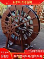 야외용 부식방지 목재 스테인리스 스틸 샤프트 전기 조경용 나무 물레방아 - 이미지 3