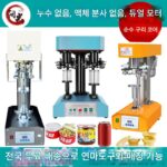 캔 밀봉기 자동 상업용 캔 뚜껑 도시락 비회전 포장기 주석판 지능형 캡핑기