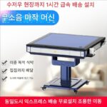 수저우 마작 전자동 마작기 4포트 접이식 기계 전기 마작대 홈 무소음 기계 마작 기계