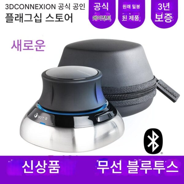 3Dconnexion SpaceMouse® 무선 블루투스 마우스 트랙볼 모델링 도면