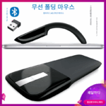 무선 마우스 초박형 접이식 마우스 터치 개성 크리에이티브 패션 마우스 휴대용 곡선 블루투스 마우스