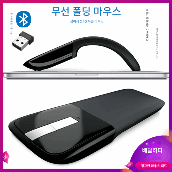 무선 마우스 초박형 접이식 마우스 터치 개성 크리에이티브 패션 마우스 휴대용 곡선 블루투스 마우스