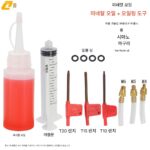 줌 산악자전거 오일 디스크 브레이크 오일 유압 브레이크 오일 신롱 미네랄 오일 교환 오일 충전 도구