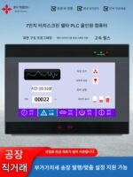 Youkong 7인치 터치스크린 PLC 일체형 기계는 Delta ES2 명령어, 고속 펄스 아날로그 온도 입력과 완벽하게 호환됩니다.