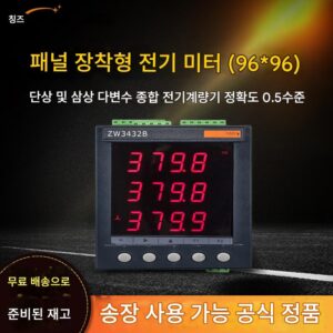Qingzhi 패널 장착 디지털 미터 ZW3432B 3상 전압 500V 지능형 전력 분배 미터 네트워크 전력 미터