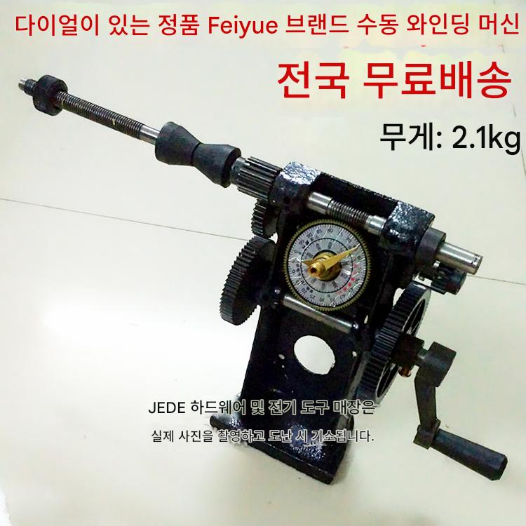 main_540888076603_0-1 무료 배송 Feiyue 브랜드 와인딩 머신 NZ-5 수동 와인딩 머신 변압기 버저 금속 기어 와인딩 머신 - 이미지 1