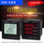 3상 디지털 디스플레이 전류, 전압 및 전력 조합 다기능 전력계 LCD 전기 에너지 디지털 네트워크 미터 485