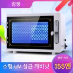 미니 매니큐어 살균 UV 오존 살균 미용실 헤어살롱 페디큐어 이발소 도구 살균 캐비닛 소형 - 이미지 2