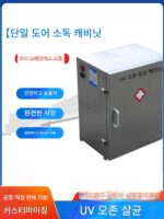 의료용 오존 자외선 살균 캐비닛 맞춤형 304 스테인리스 스틸 의료 장비 문서 살균 캐비닛 소형