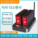 식사 픽업, 레스토랑 주문, 메뉴 픽업, 케이터링 무선 호출기, 상업적 용도의 대기 기계 - 이미지 2