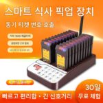 식사 픽업, 레스토랑 주문, 메뉴 픽업, 케이터링 무선 호출기, 상업적 용도의 대기 기계 - 이미지 3