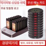 식사 픽업, 레스토랑 주문, 메뉴 픽업, 케이터링 무선 호출기, 상업적 용도의 대기 기계 - 이미지 4