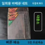 바베큐 메쉬 랙 작은 사각형 와이어 메쉬 바베큐 그물 큰 그릴 도구 바베큐 그릴 그물