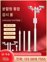 모니터링 폴 분할 조합 분해 컬럼 2미터 3미터 3.5미터 4미터 5미터 6미터 실외 카메라 브라켓