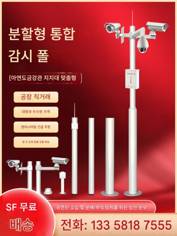 모니터링 폴 분할 조합 분해 컬럼 2미터 3미터 3.5미터 4미터 5미터 6미터 실외 카메라 브라켓