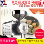 Xulang 곡물 분쇄기 상업용 후추 가루 칠리 가루 조미료 향신료 대형 분말 기계 초미립자 분쇄기