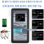 컬러 스크린 그래픽 디스플레이 M328 트랜지스터 테스터 저항계 인덕턴스계 커패시턴스계 ESR계 - 이미지 3
