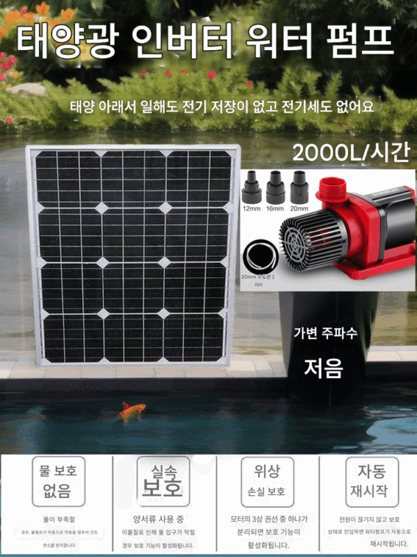 태양열 고출력 고양정 어항 필터 수차 풍력 수차 암석 정원 물 장식품 가변 주파수 순환 수 펌프
