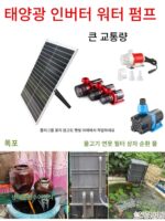 태양열 고출력 고양정 어항 필터 수차 풍력 수차 암석 정원 물 장식품 가변 주파수 순환 수 펌프 - 이미지 3