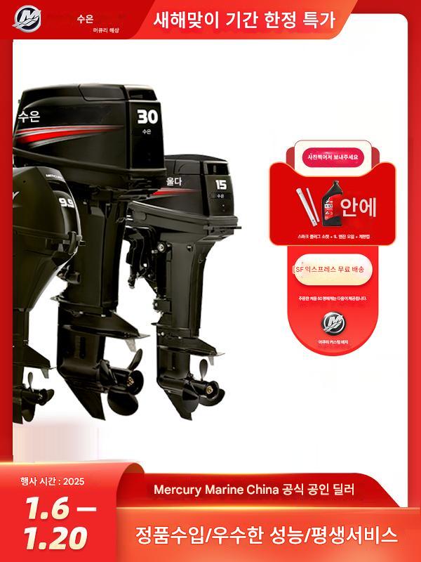 미국 수입 머큐리 외장선 엔진 2-4행정 선박 프로펠러 2 프로펠러 엔진 4 선미 외장선 엔진