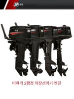 미국 수입 머큐리 외장선 엔진 2-4행정 선박 프로펠러 2 프로펠러 엔진 4 선미 외장선 엔진 - 이미지 2