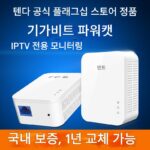 Tenda 기가비트 파워캣 무선 라우터 세트 IPTV 유선 1쌍 익스텐더 전력선 어댑터