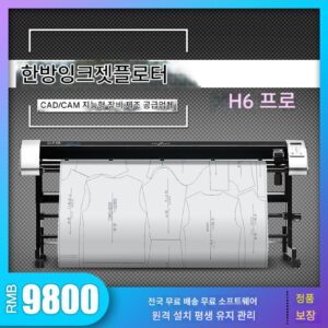한방 H6pro 의류 연속 공급 잉크젯 플로터 패턴 프린터 버전 룸 CAD 마커 조판기